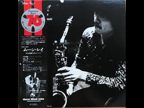 ムーン・レイ”大友義雄カルテット YOSHIO OTOMO QUARTET With TSUYOSHI YAMAMOTO - Moon Ray (1977) FULL ALBUM - Jazz