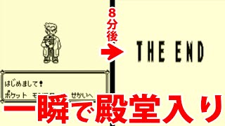 8分で殿堂入りする方法【ポケモン赤・緑・青ウラワザ】