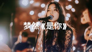 Download lagu 《是你》這首歌會讓你想起誰?(繁體中文字幕) mp3 Download lagu 《是你》這首歌會讓你想起誰?(繁體中文字幕) mp3