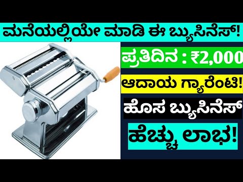 , title : 'Business Ideas In Kannada | Business Tips Kannada | New Business ideas | Business Ideas | Udyama'