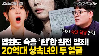 Download lagu [Smoking Gun 2] The Dead Man's Accent, Speech, and Voice Are the Same? The Truth Behind the Woman... mp3