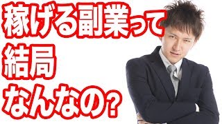 【副業】暮らしが変わる！稼げる副業BEST5