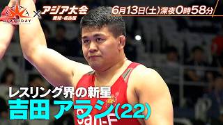 レスリング界の新星 吉田アラシ(22)男子重量級初の金メダルへの挑戦『バース・デイ』6/13(土)【TBS】