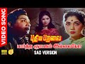 Partha Nyabagam Illaiyo Sad Version HD 5 1 Audio Sivaji Ganesan Sowcar Janaki Saroja Devi