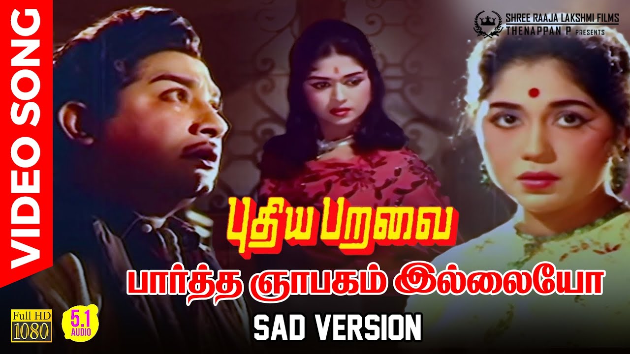 Paartha Nyabagam Illayo Sad Song Lyrics | Puthiya Paravai | P. susheela