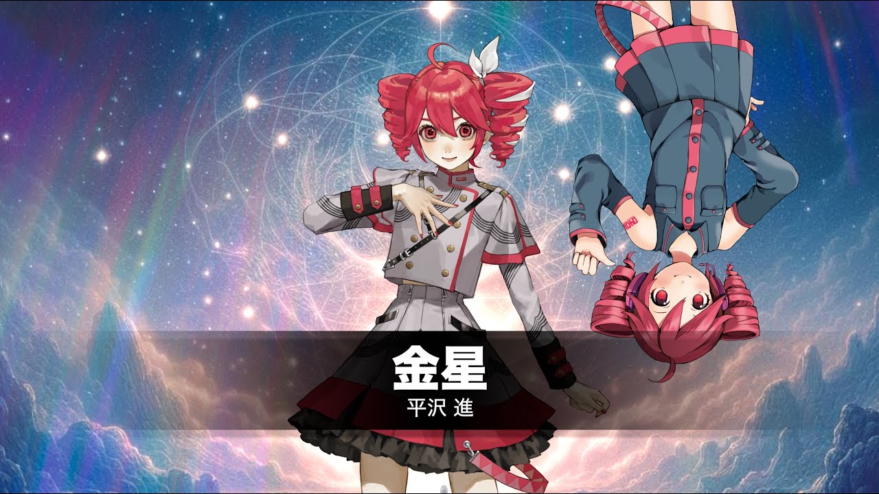 ｢金星｣(平沢進) 重音テト [Synthesizer V]