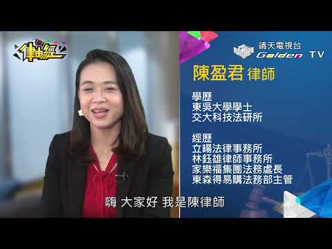 律由經 第十七集 檢察官獨立辦案
