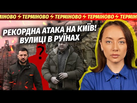 🔴Прямо зараз! КОЛАПС У КИЄВІ ПІСЛЯ ПРИЛЬОТІВ. Висотки розірвало, багато жертв. ЄРМАК ЇДЕ НА ФРОНТ