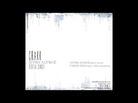 Crakk (digital single) - 1. Αγρίμι λογικής [album version]