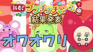 【デレステ】こんなはずじゃなかった… 新春！プラチナチャンス 2020【Vtuberうえきちゃん】