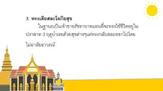 6  พระพุทธเจ้าในฐานะฝึกตนได้อย่างสูงสุด
