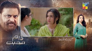 Daam-e-Mohabbat - Ep 14 - Recap - 18th Jan 2026 - [ Janice Samuel & Mubashir Mehmood ] - HUM TV