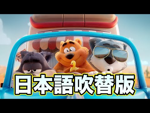 [Japanese Dubbed] Toon Blast Animated Short | Tumbleweed