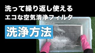 空気清浄ユニット｜電子式集塵フィルター
