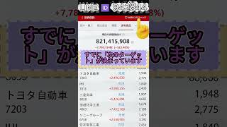 #投資初心者#資産運用 #株式投資 #配当金#投資 #日本株#お金
