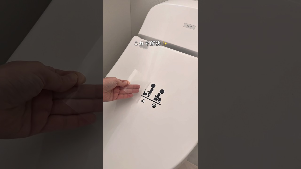 【来客時のトイレ問題はこれで解決】#便利グッズ紹介 #ステッカー #トイレ #来客