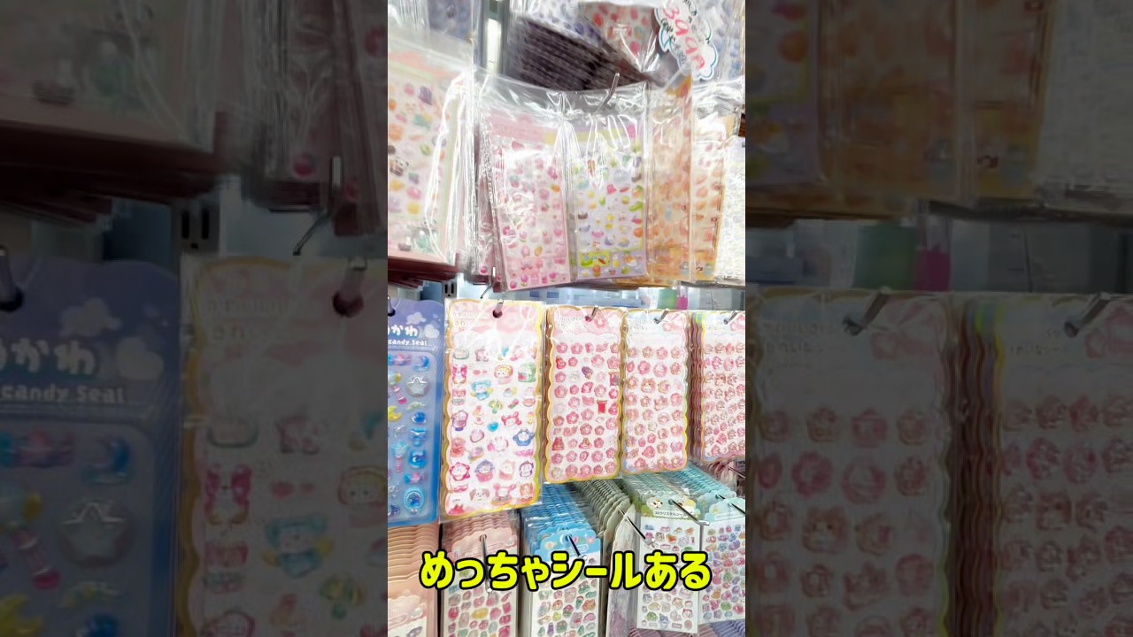 【シール交換❣️】売切れ続出ボンボンドロップシール発見！友達とシール交換#shorts #ボンボンドロップシール #シール帳