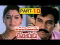 Pedarayudu Chinarayudu Telugu Full Movie Part 10 Satyaraj Khushboo Sibiraj Nikita Thukral