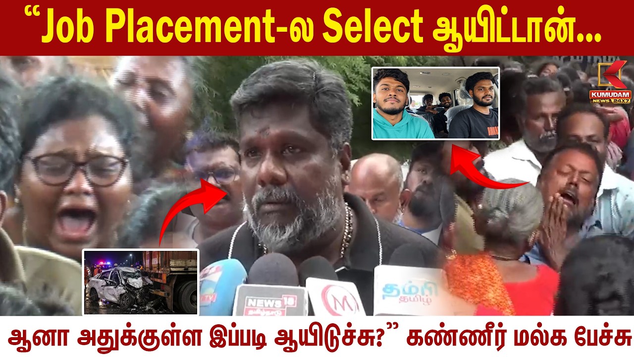 “Job Placement-ல Select ஆயிட்டான். ஆனா அதுக்குள்ள இப்படி ஆயிடுச்சு?” | Students | Kerala Accident “Job Placement-ல Select ஆயிட்டான். ஆனா அதுக்குள்ள இப்படி ஆயிடுச்சு?” | Students | Kerala Accident