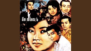 ខ្វះអីប្រុសស្អាត