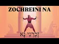 Zochreini Na זָכְרֵנִי נָא