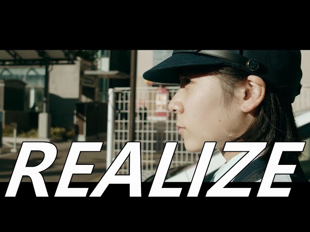 REALIZE 本編【宮城県警察】