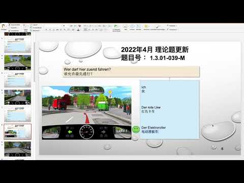 【德国驾照官方理论考题讲解】1.3.01-039-M