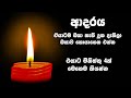 ඔයාගේ ආදරය අවංක නම් එයාට මිනිත්තු 4ක් �