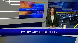 Էպիկենտրոն 18.10.2022