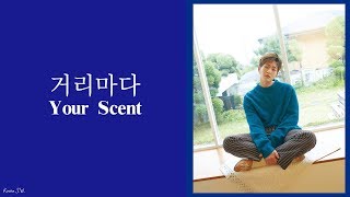 [韓繁中字] ONEW(온유) - 거리마다(每條街/Your Scent)