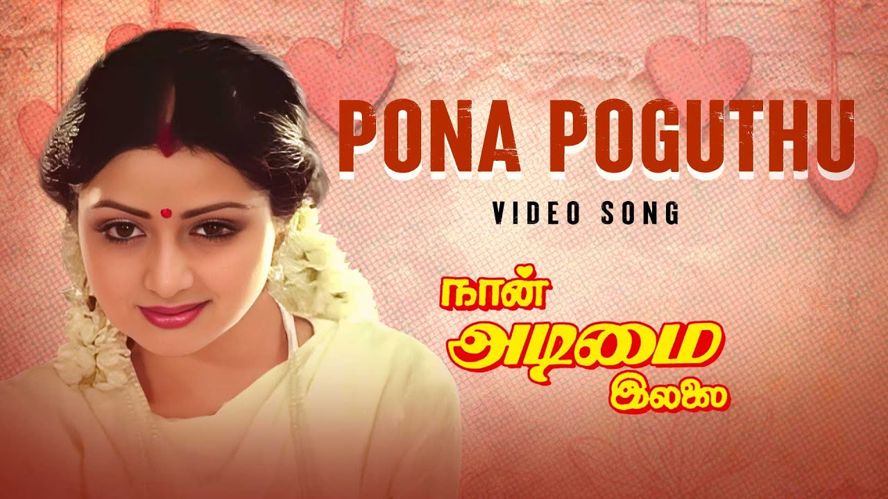 Pona Poguthu Lyrics  | Naan Adimai Illai | Rajnikanth | S. Janaki | Vijay Anand