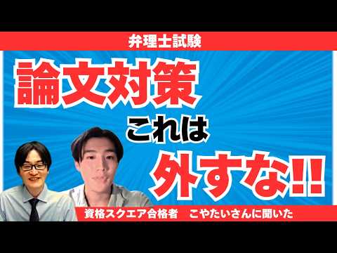 林哲彦講師の林哲彦講師の弁理士試験でよく聞く「論文対策って何から始める?合格者が教える“本当の始め方”」