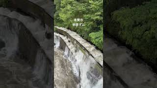 #ダム #洪水 #増水 #豪雨 #大雨