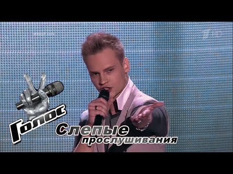 Yaroslav Dronov "Знаешь" | The Voice Russia 3 | Blind Auditions