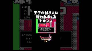 近寄るなオーラMAXな王子の付き人！　#ゲーム実況#ドラクエ４#ゲームショート動画