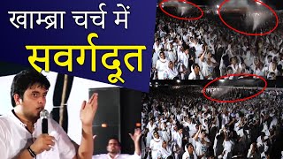 ANGELS CAUGHT ON CAMERA In Ankur Narula Ministries