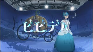 ビビデバ/吉乃(cover)