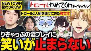 【Overwatch】りきゃっぷの沼プレイが面白すぎて爆笑するエビオ/トロール2人組を助けに来たPepperたち【にじさんじ切り抜き/エクス・アルビオ】