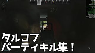 【EFT】Beta Escape From Tarkov Highlights #5 ❘ タルコフ