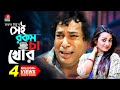 Sei Rokom Cha Khor সেই রকম চা খোর Mosharraf Karim Orsha Maruf Mithu Bangla Nat