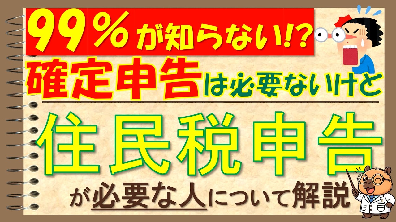 【確定申告】【住民税申告】どっちが必要⁉これを最後まで見れば一発でわかります！