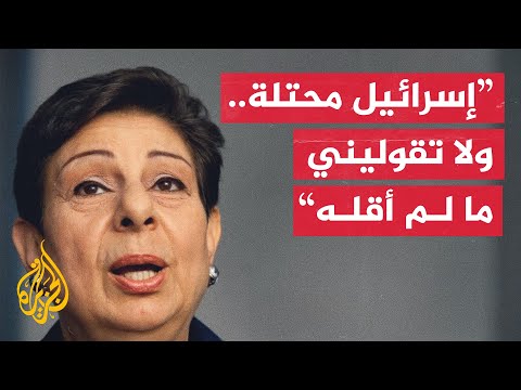 سياسية فلسطينية الإعلام الغربي يطالب الضحايا بإدانة أنفسهم