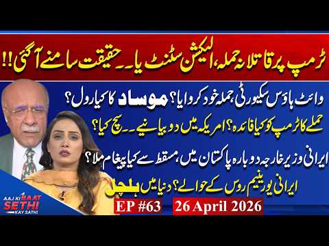 Hilton Attack — False Flag or Real Threat? Araghchi back-to-back visits— what’s cooking? Najam Sethi