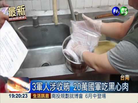 農正鮮賣灌水肉 聲押軍商共11人