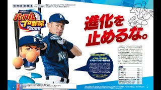 パワプロ２０２２ペナントモード 最弱から日本一へ　＃１