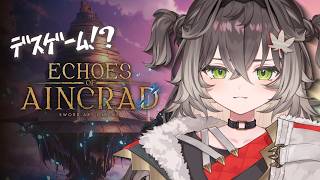 ◤  Echoes of Aincrad  ◢　ベリーハードデスゲーム！#3  ◤ぶいすぽっ！ #龍巻ちせ ⁠◢