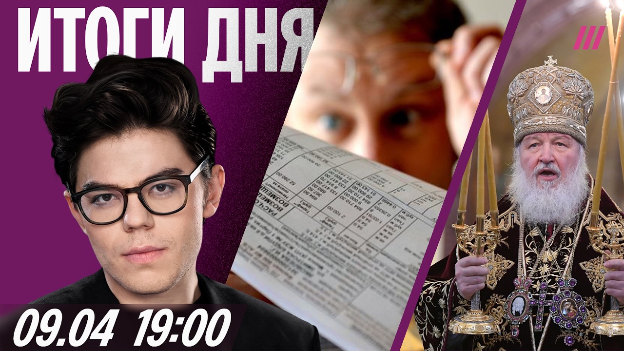 Коммуналка рекордно дорожает. Патриарх Кирилл болен? Силовики против «Новой