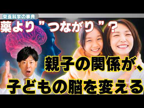 臨床検査学科 【これぞ食育】親子関係が“薬”になる？ 子どもの発達を変える“関係性の健康”とは？ 【栄養科学の事典】