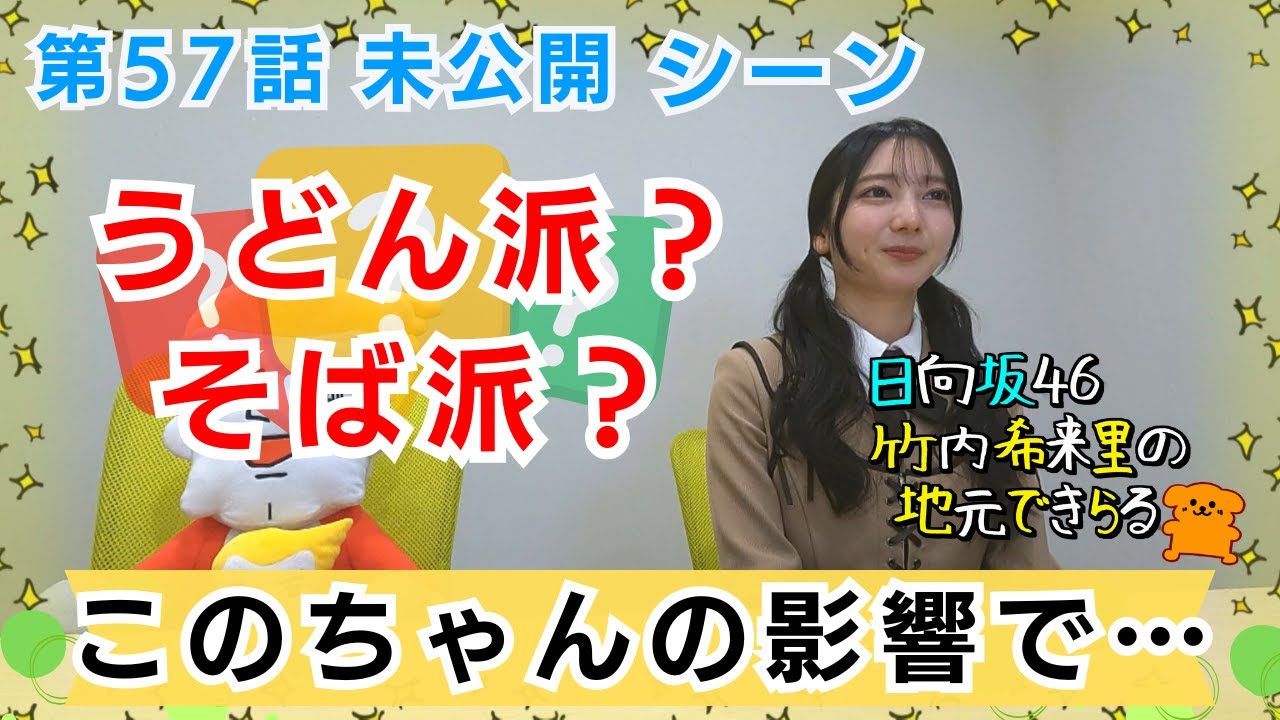 【じもきら第57話未公開シーン】このちゃんの本格そば打ちを見てそば派になったの 日向坂46 竹内希来里のじもきら - YouTube