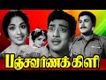 Panchavarna Kili Jaishankar R Muthuraman K R Vijaya Super Hit Tamil Movie Full HD